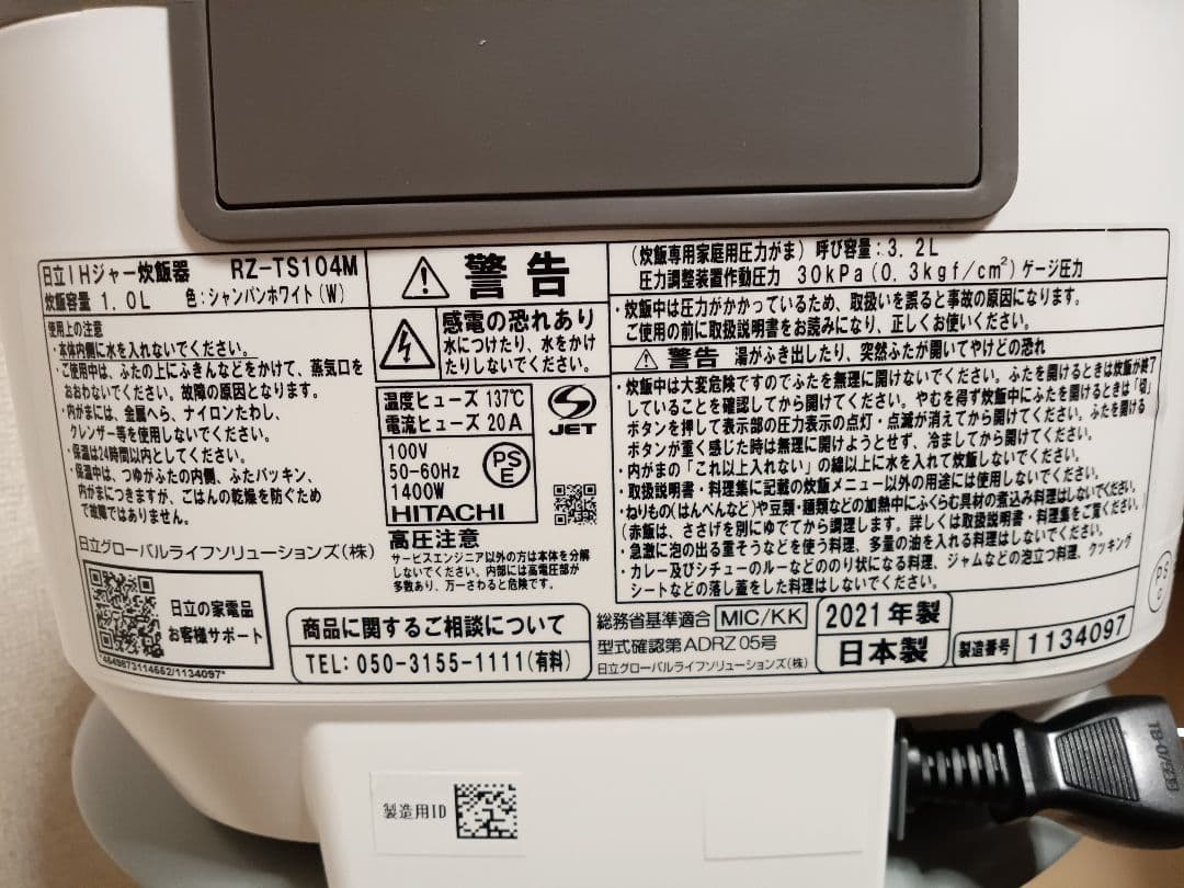 【家電2021年式取説あり】日立 IH炊飯器　RZ-TS104M5.5合　白