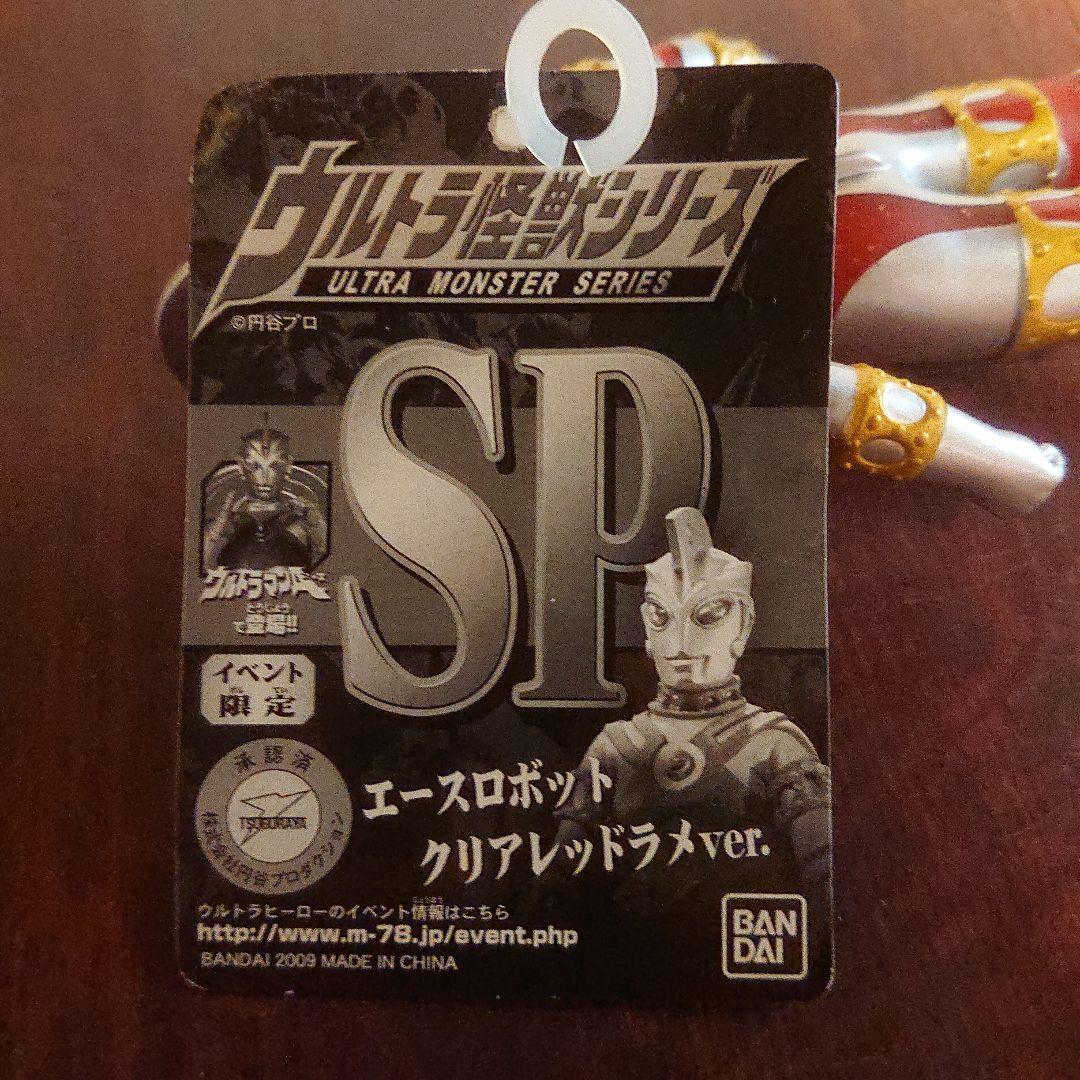 絶版限定/エースロボット ソフビ