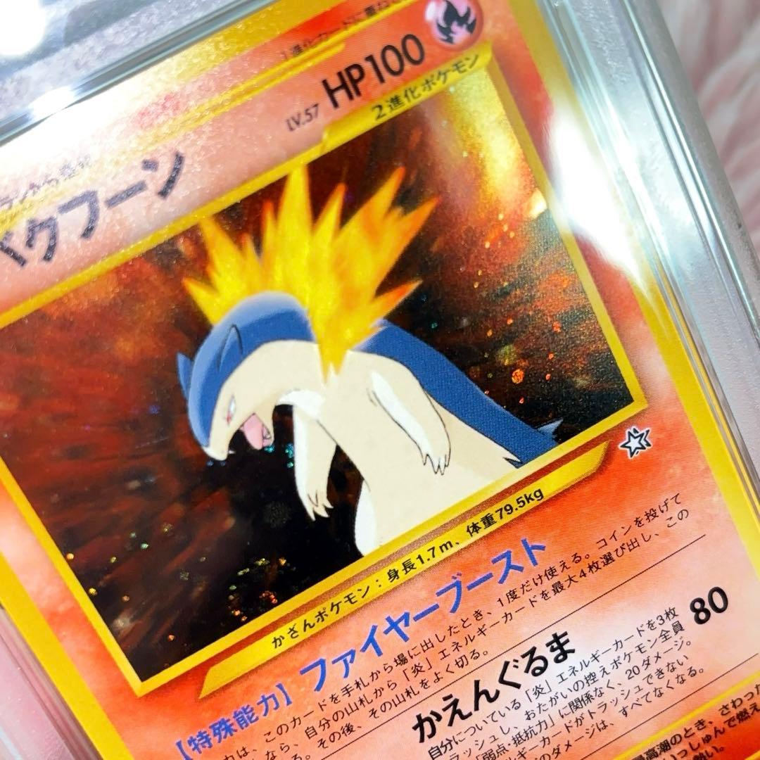 PSA10＊旧裏 バクフーン プレミアムファイル neo 渦あり