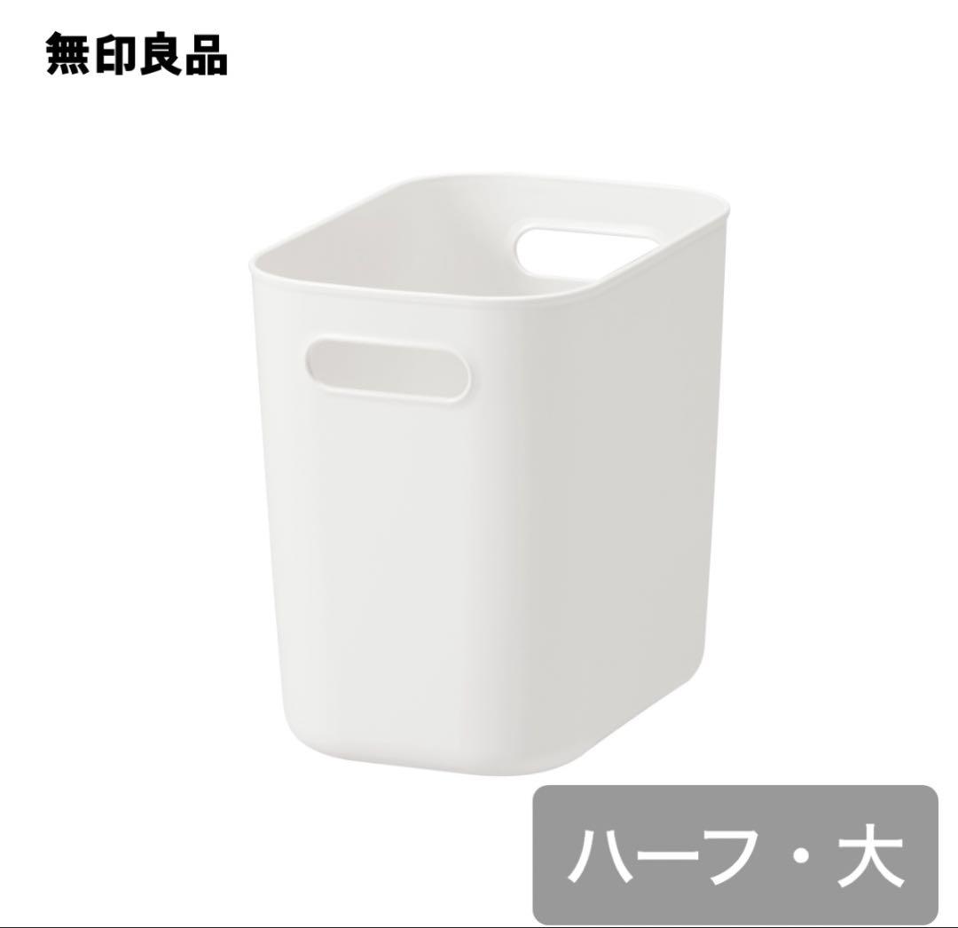 無印良品★ トトノ★やわらかポリエチレンケース　ハーフ大　キッチンツールスタンド