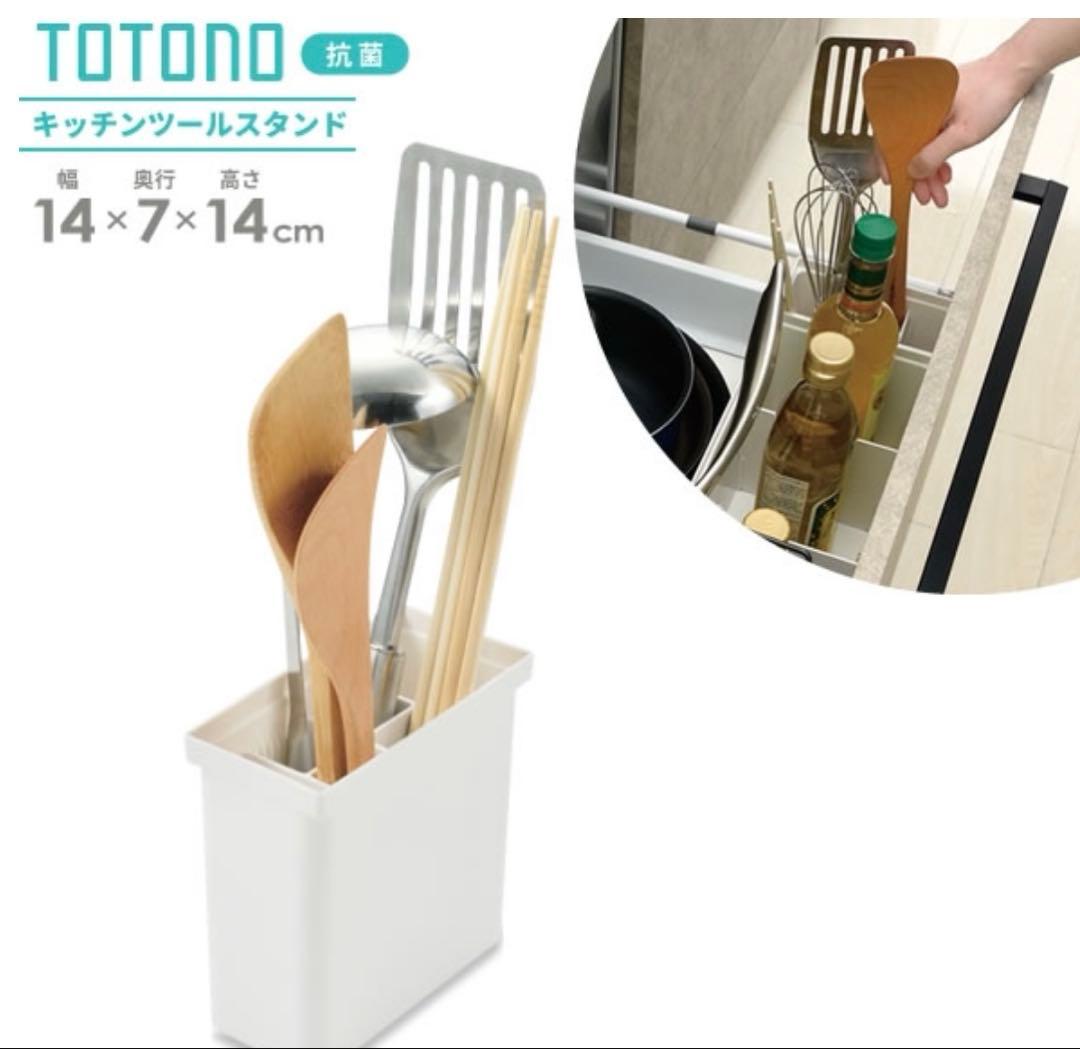 無印良品★ トトノ★やわらかポリエチレンケース　ハーフ大　キッチンツールスタンド