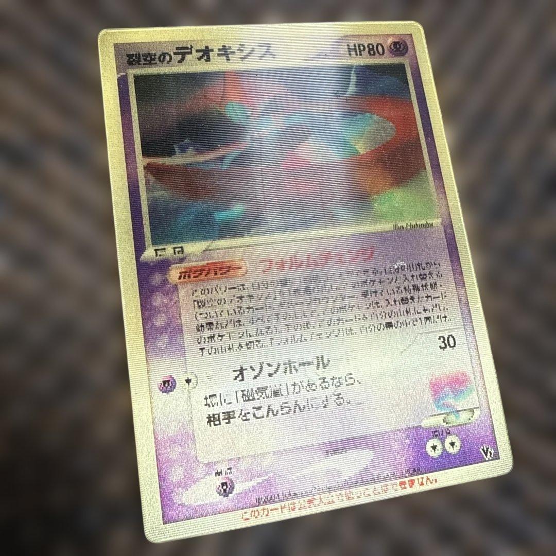 烈空のデオキシス・映画公開記念VSパック