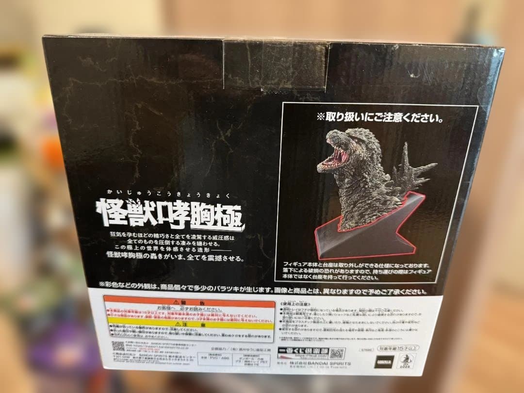 ゴジラ (2023) 怪獣咆哮極 フィギュア