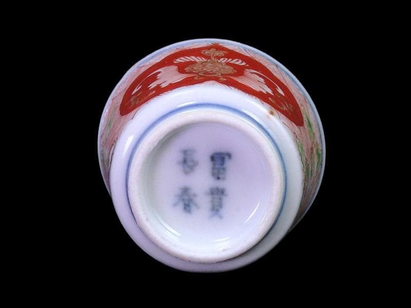 大聖寺伊万里　金襴手　金唐草に牡丹の図　小猪口　５客　N276AS-CZm