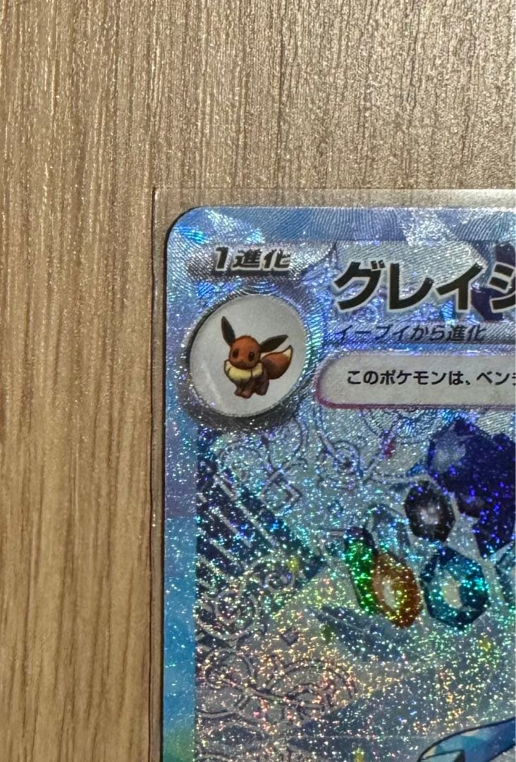 【ニンフィア/グレイシア/シャワーズ ex sar】