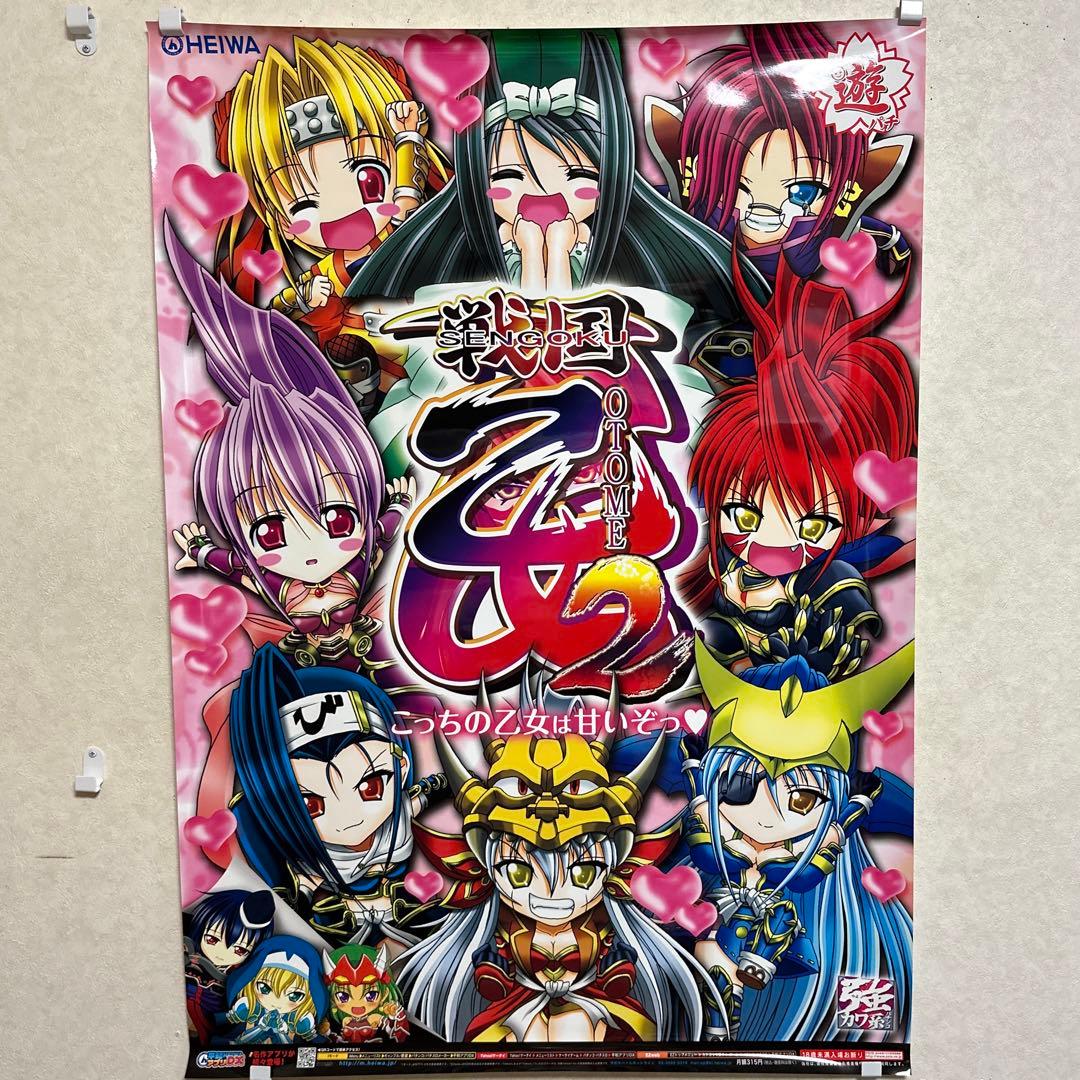 非売品！戦国乙女 パチンコ 販促 ポスター 3種3枚セット