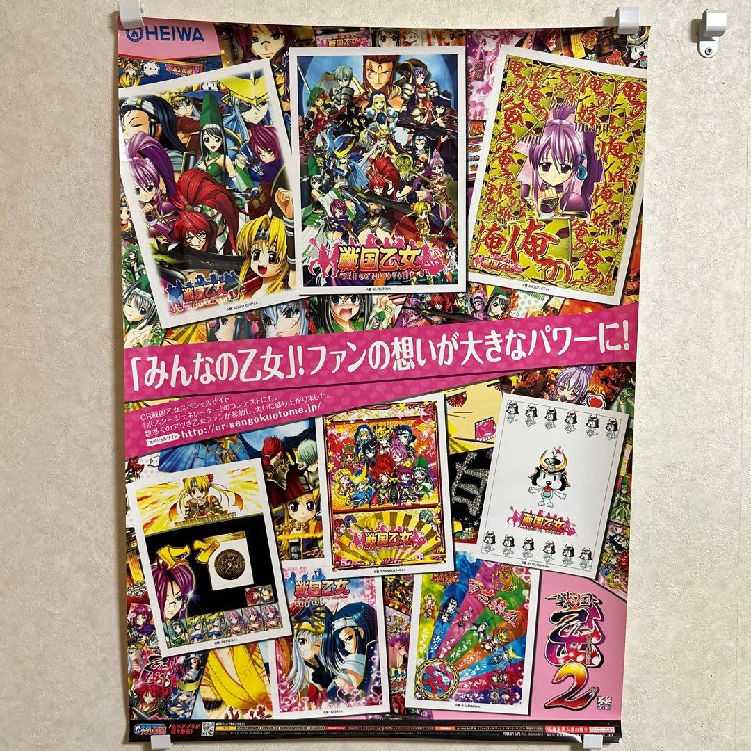 非売品！戦国乙女 パチンコ 販促 ポスター 3種3枚セット