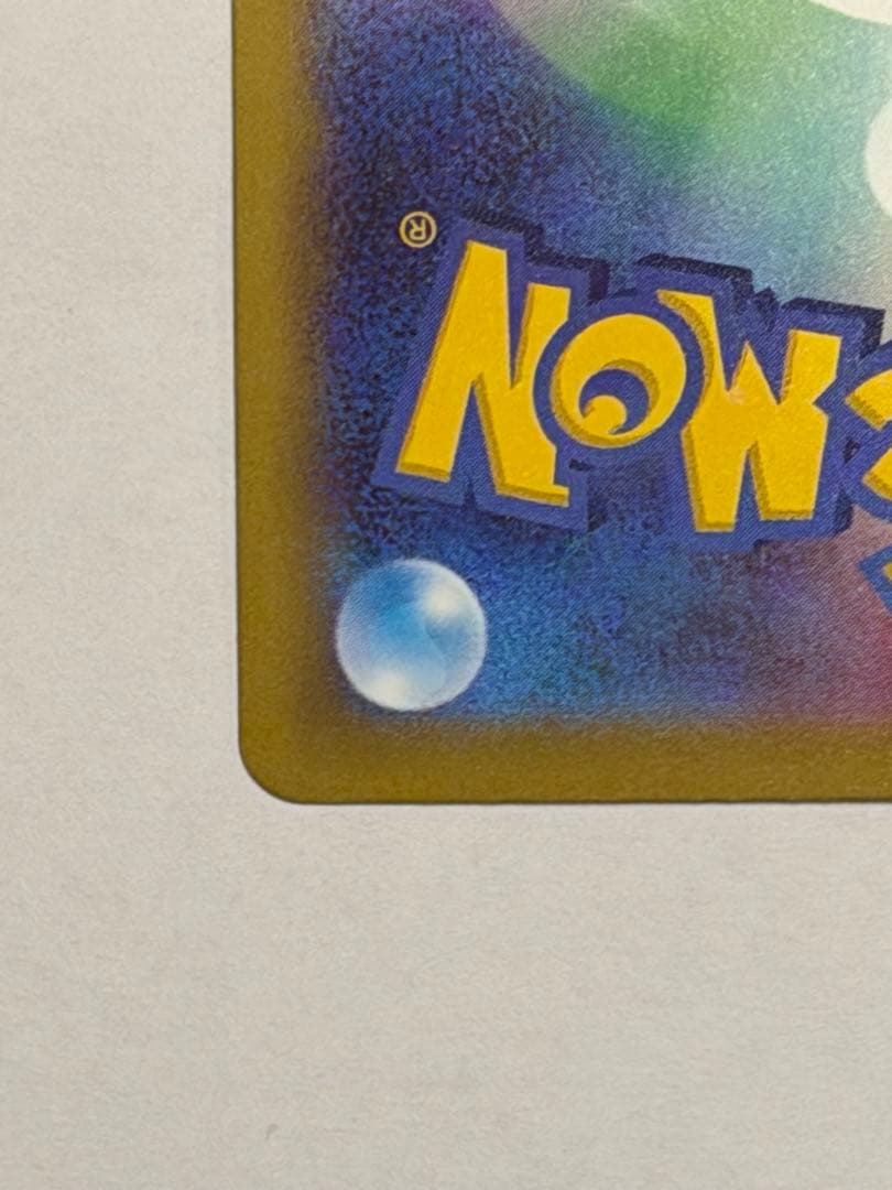 ピカチュウex SAR メガドリームex 美品 センタリング良好 硬質ローダー付