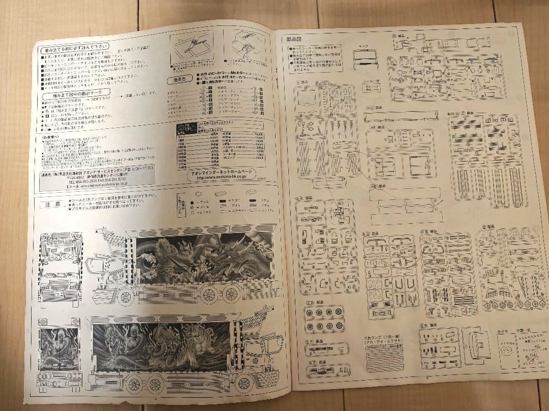 激レア アオシマ 1/32 嵐鬼龍 バスロケット大型デコトラシリーズ No.3