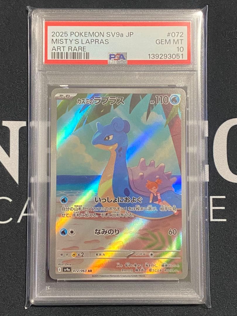 【PSA10】ポケモンカード カスミのコダック、ラプラス AR 2枚セット