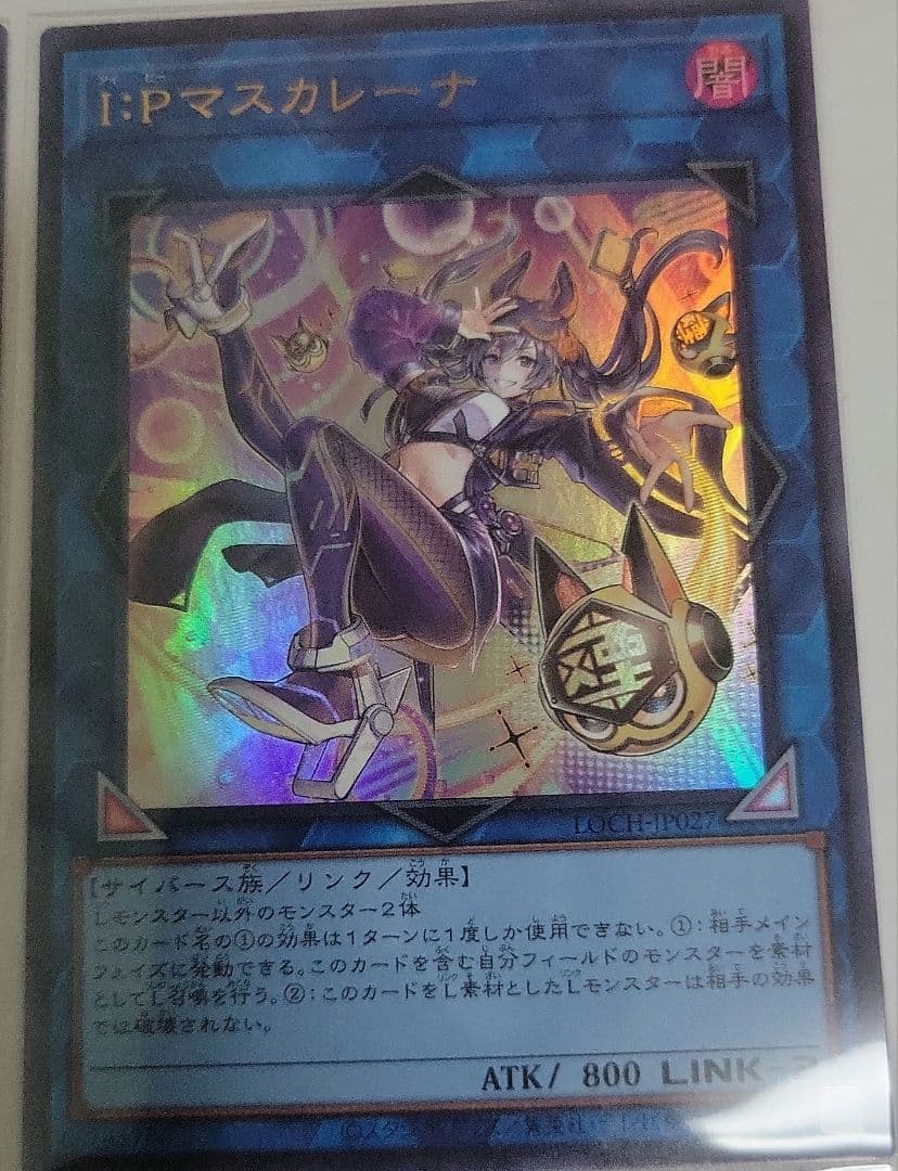 遊戯王　IP　マスカレーナ　プリシク　シークレット　スーパー