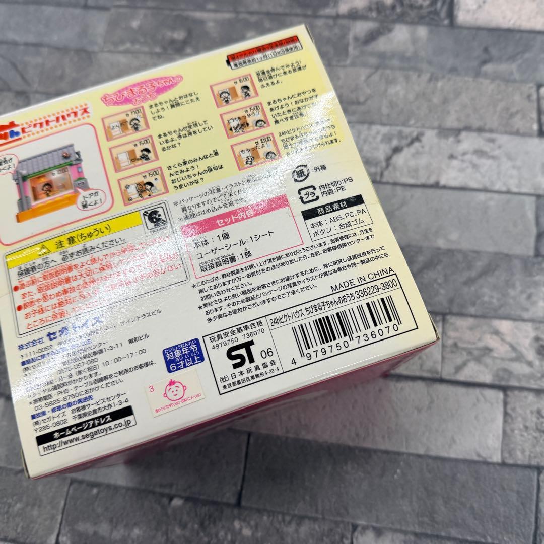 〈新品未開封〉セガトイズ 24hピクトハウス ちびまる子ちゃんのおうち