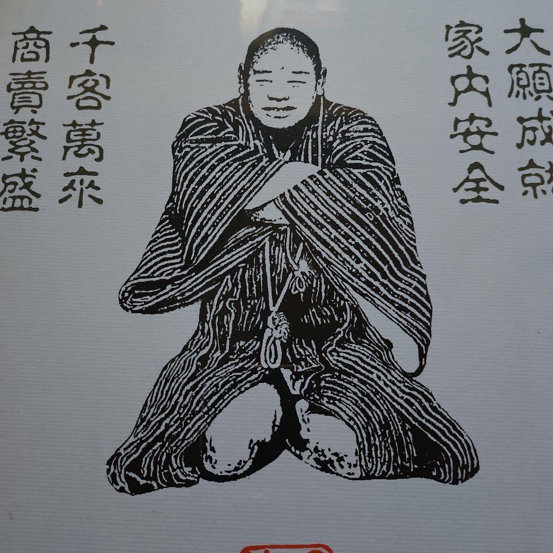 仙臺四郎写真 印刷作品 フレーム付き