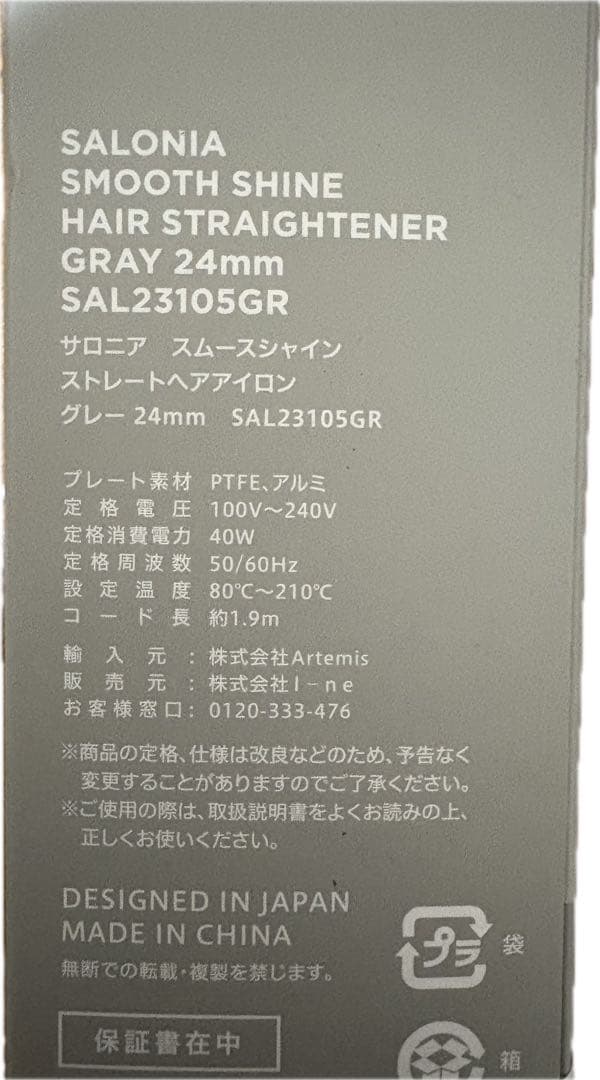 サロニア スムースシャイン ストレートヘアアイロン グレー 24mm