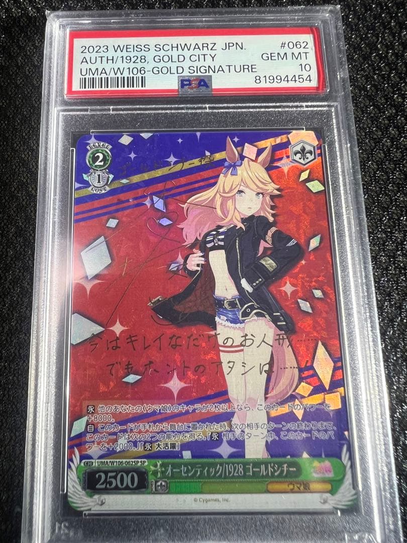 ヴァイスシュヴァルツARS PSA鑑定、ウマ娘2枚セット