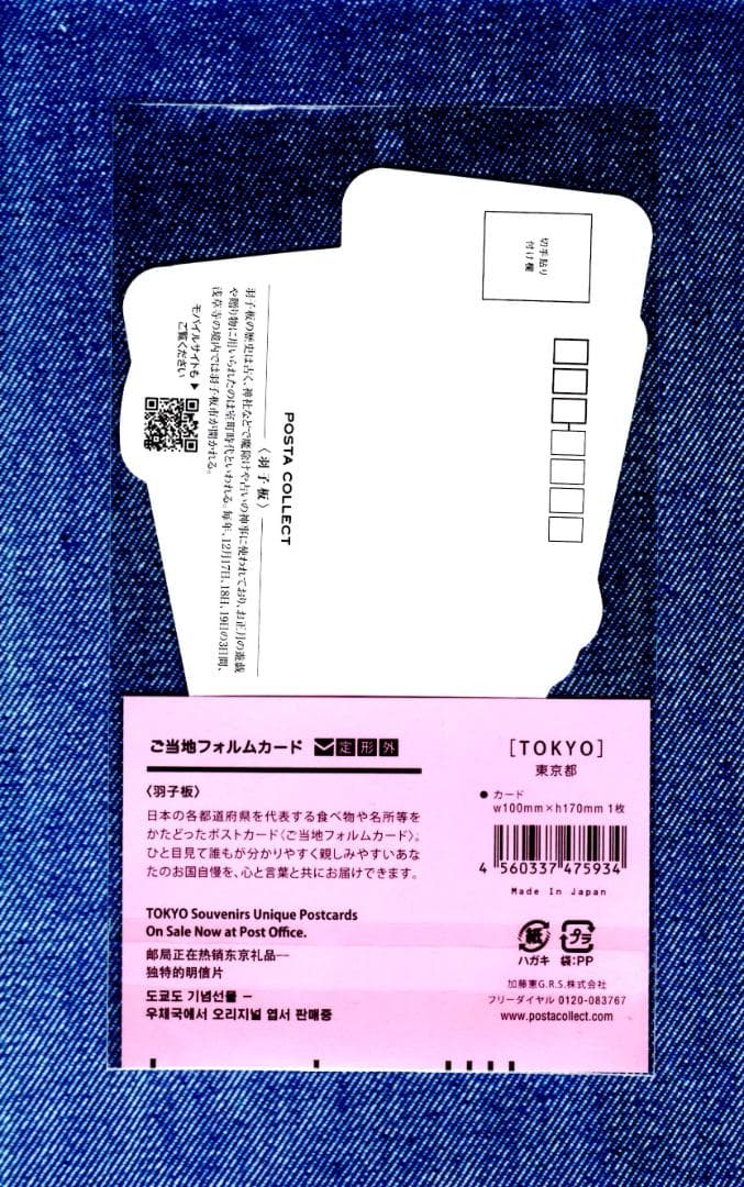last 〒 第１０弾 ご当地フォルムカード 東京【羽子板】 〒