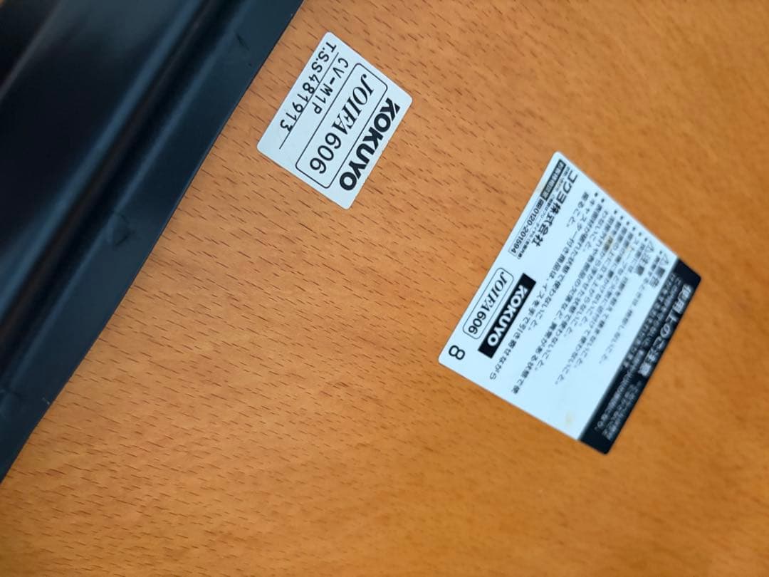 コクヨ・ビンテージ椅子(送料込)