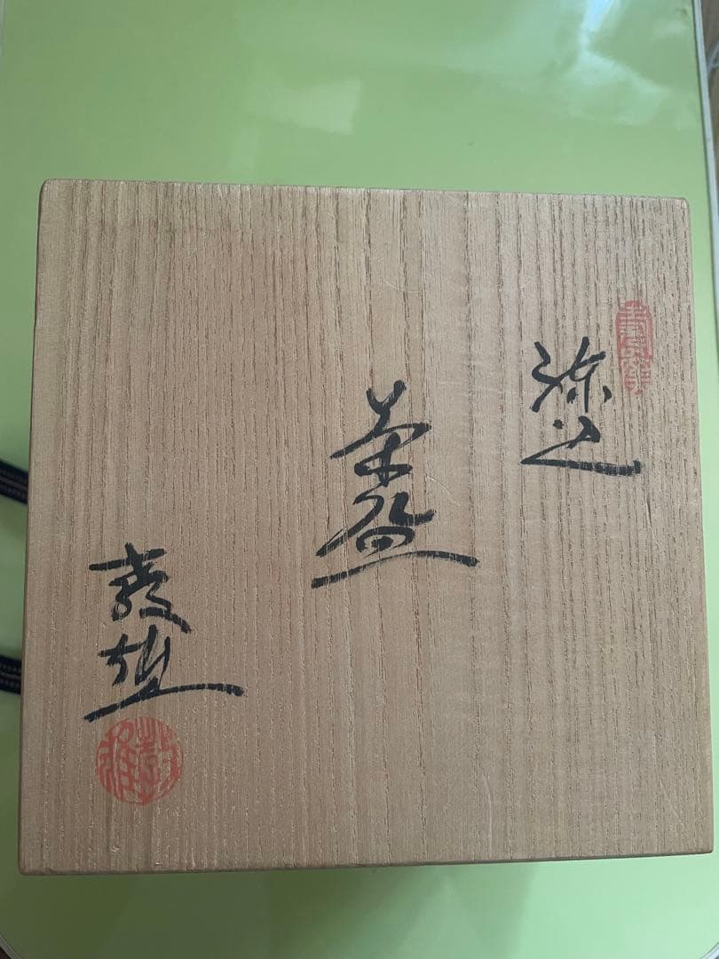 水野教雄さんの練り込み茶碗