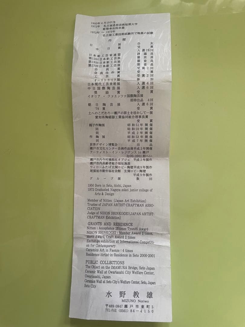 水野教雄さんの練り込み茶碗