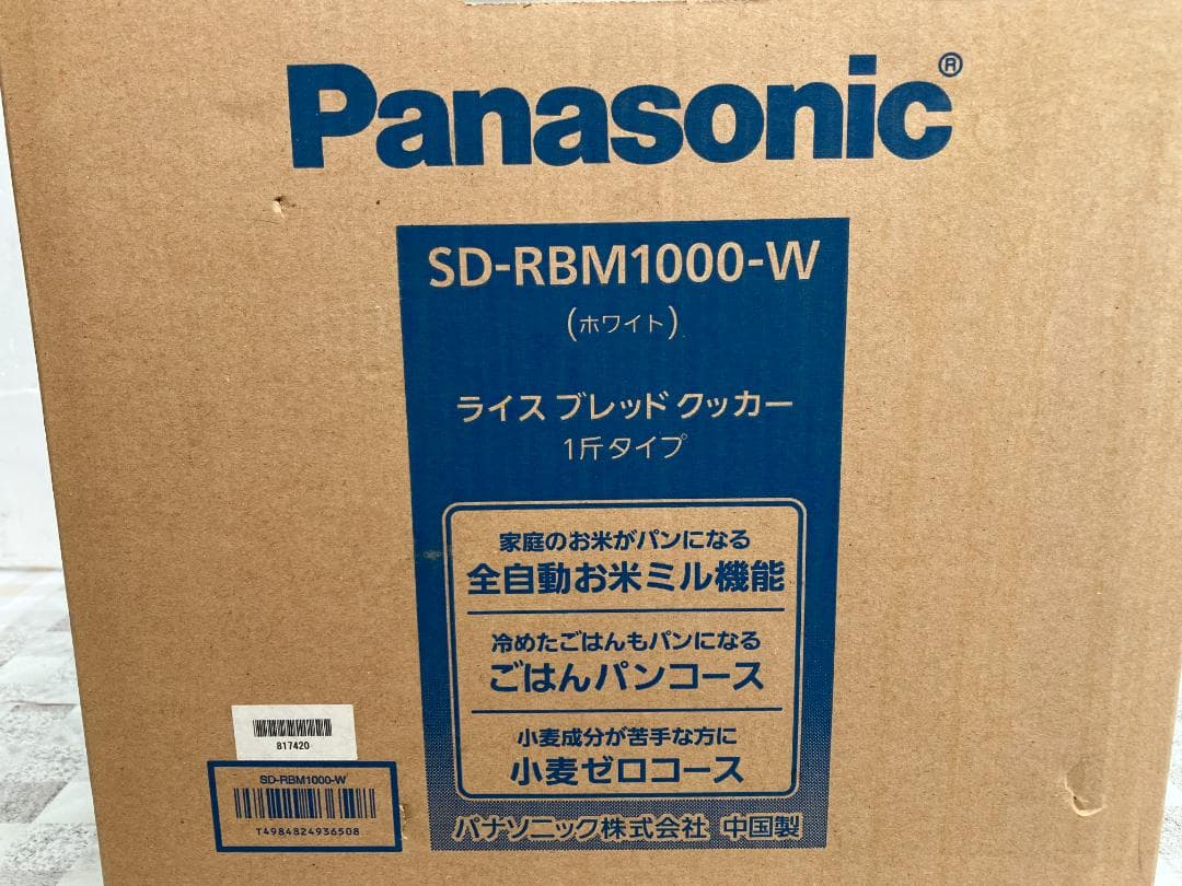 ★未開封品★パナソニック ライスブレッドクッカー SD-RBM1000-W