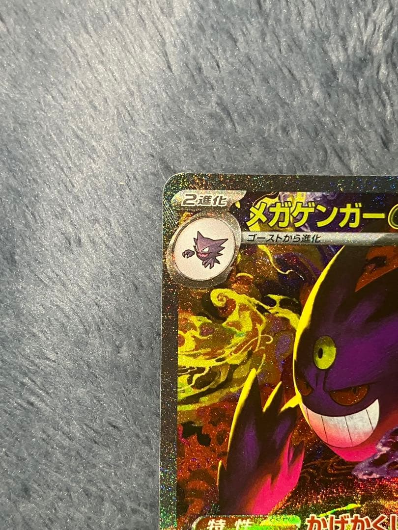 メガゲンガーex sar 240/193 メガドリーム