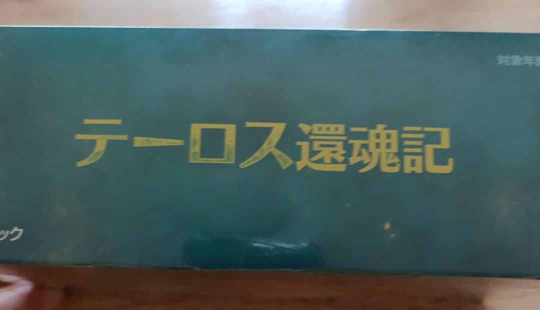 テーロス還魂記　未開封ブースターBOX