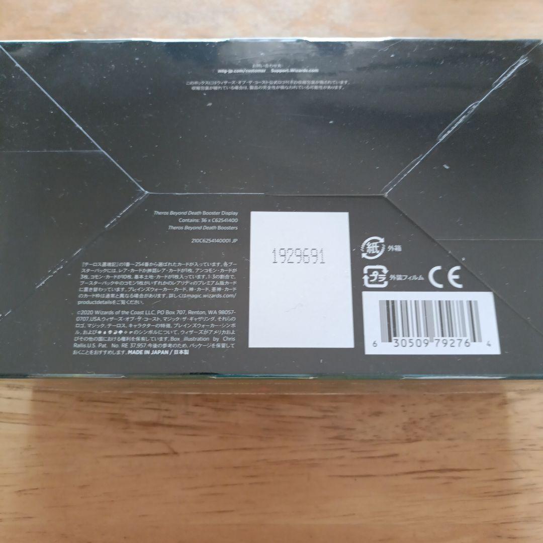 テーロス還魂記　未開封ブースターBOX