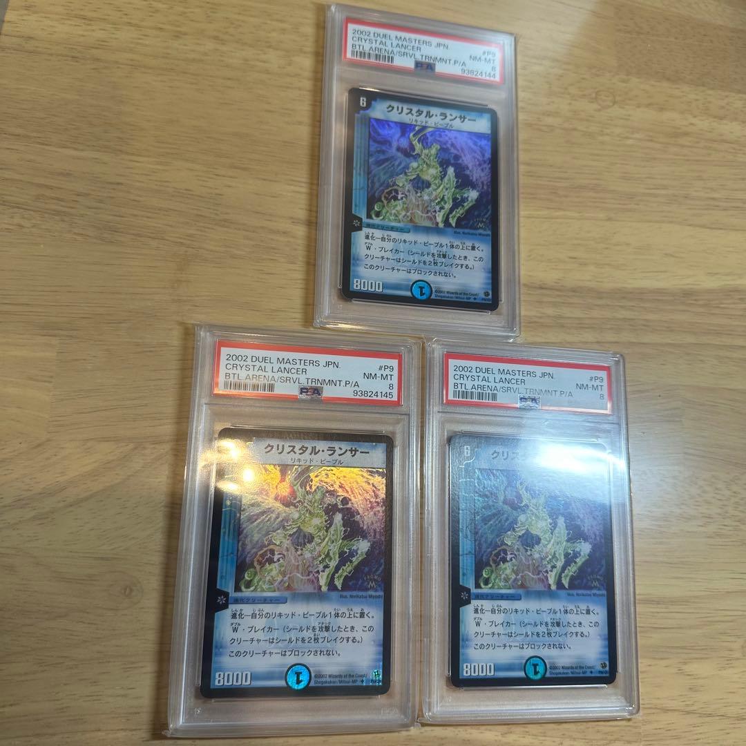 【世界33枚】　PSA8 クリスタル・ランサー　プロモ　3連番　セット