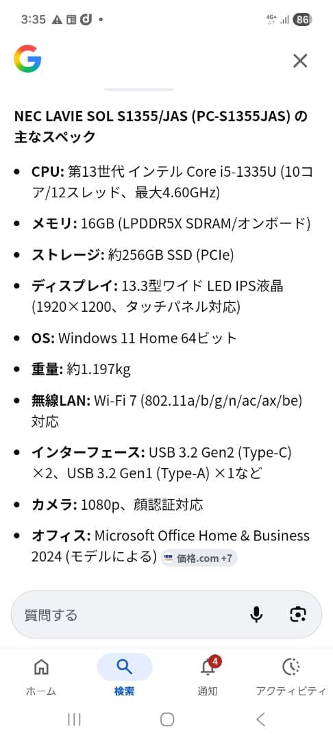 NEC ノートPC　LAVIE SOL　PC-S1355JAS 13.3型新品