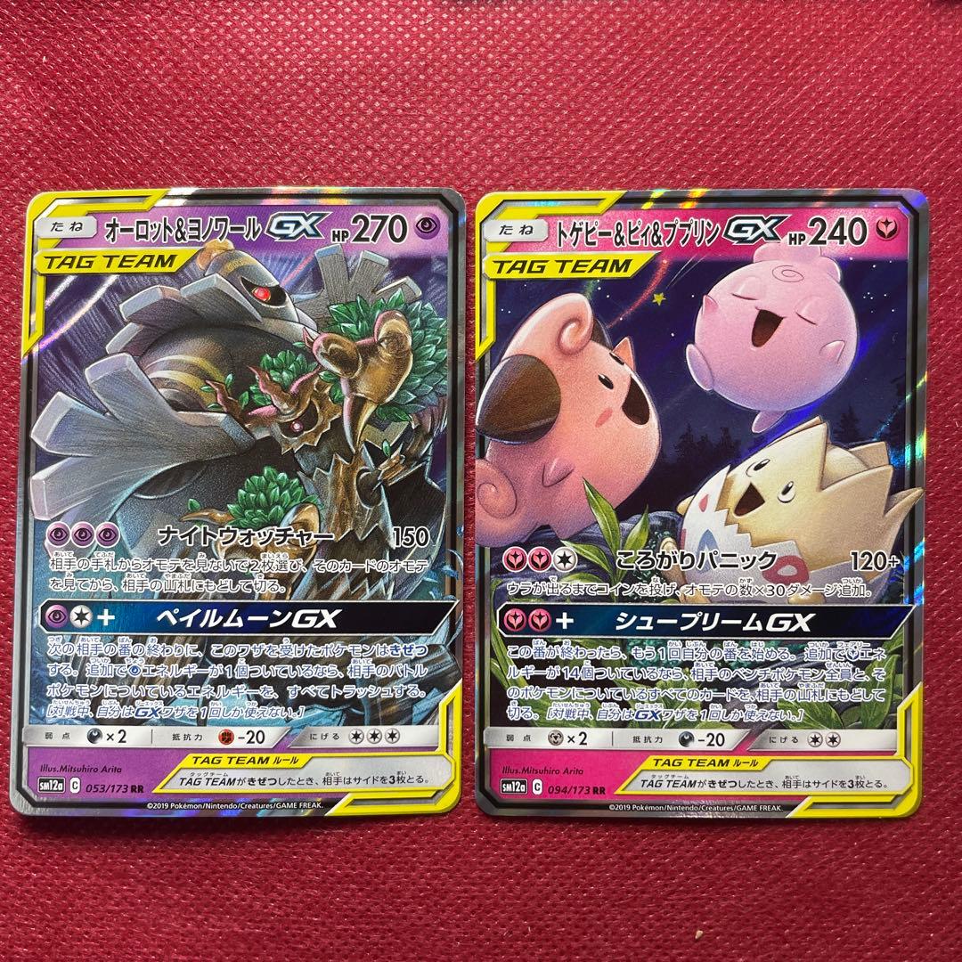 【タッグチーム12枚まとめ売り】ピカチュウ＆ゼクロムGX RR 031/095他