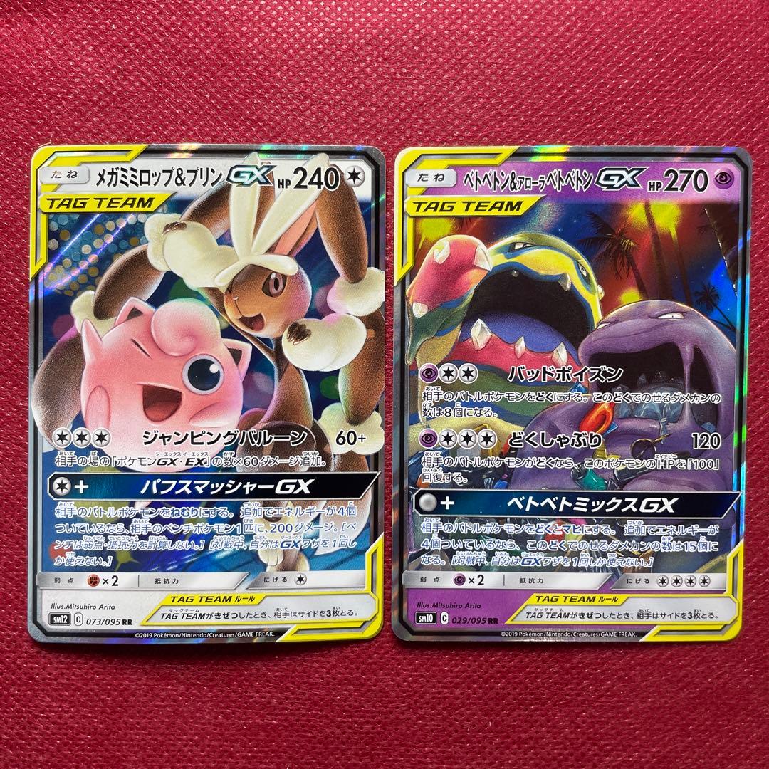 【タッグチーム12枚まとめ売り】ピカチュウ＆ゼクロムGX RR 031/095他