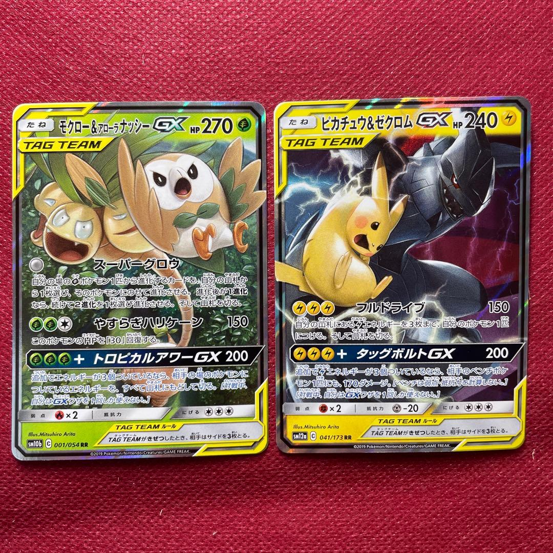 【タッグチーム12枚まとめ売り】ピカチュウ＆ゼクロムGX RR 031/095他