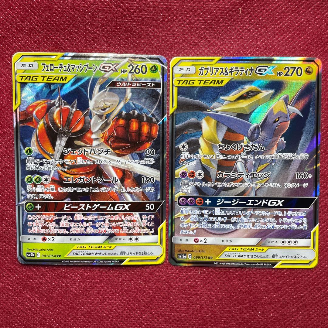 【タッグチーム12枚まとめ売り】ピカチュウ＆ゼクロムGX RR 031/095他