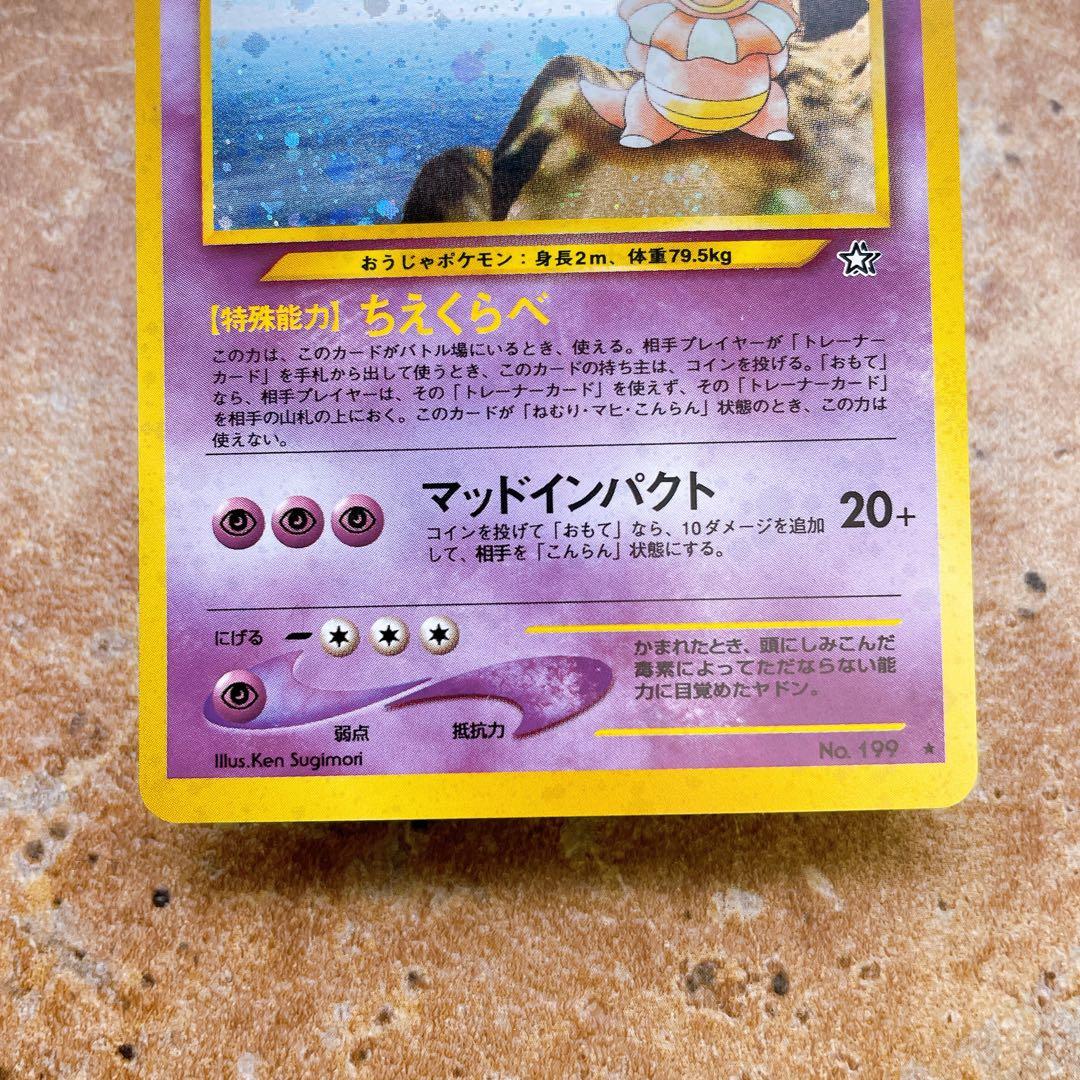 8008.ポケモンカード ヤドキング Lv.39 No.199 旧裏 ホロ