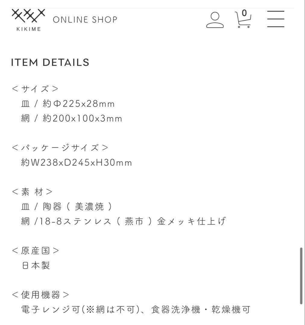 【美品】KIKIME amimeプレート 半月黒酸化網(ブラック/ライトグレー)