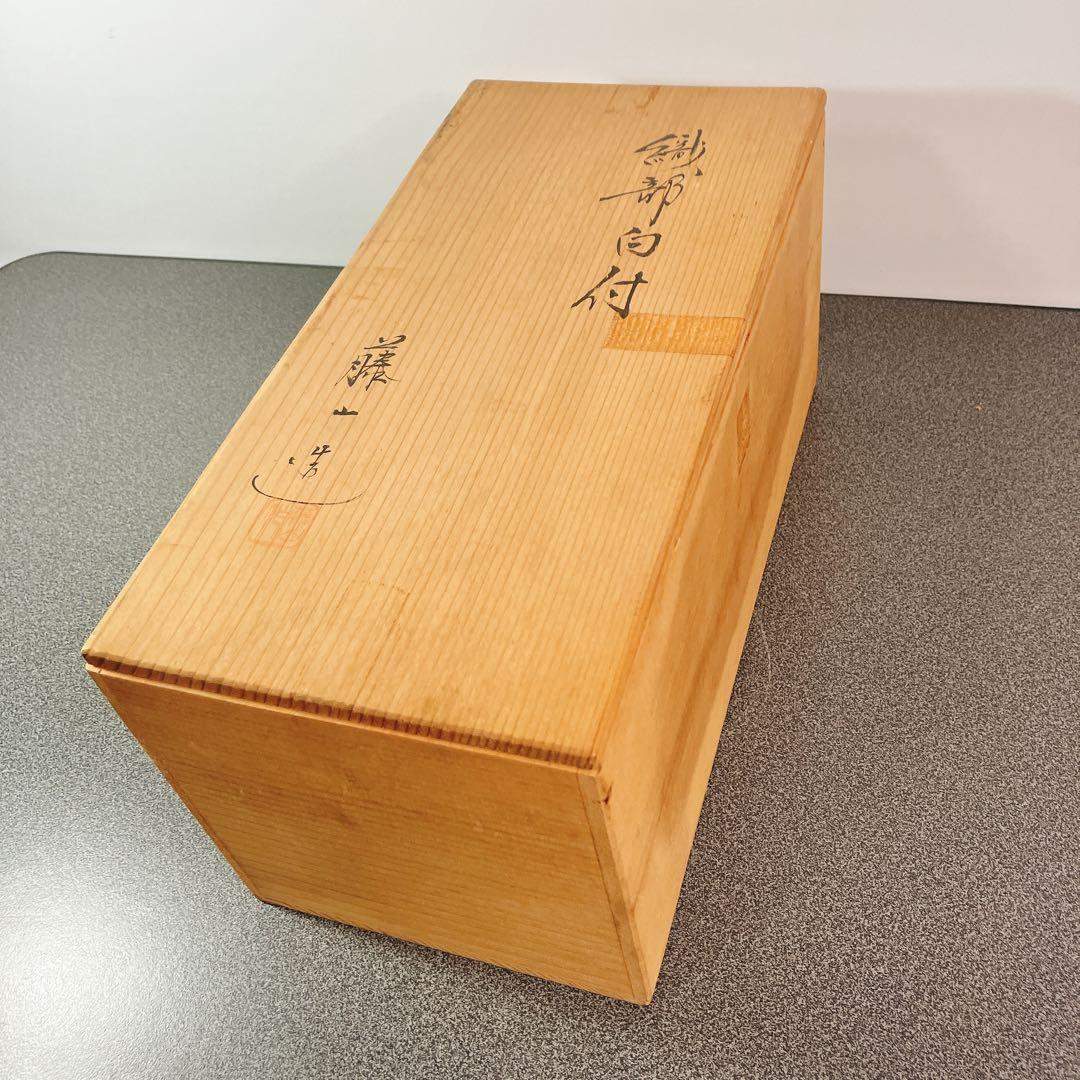 織部 向付 5客 藤一芳 木箱付 和食器 小鉢