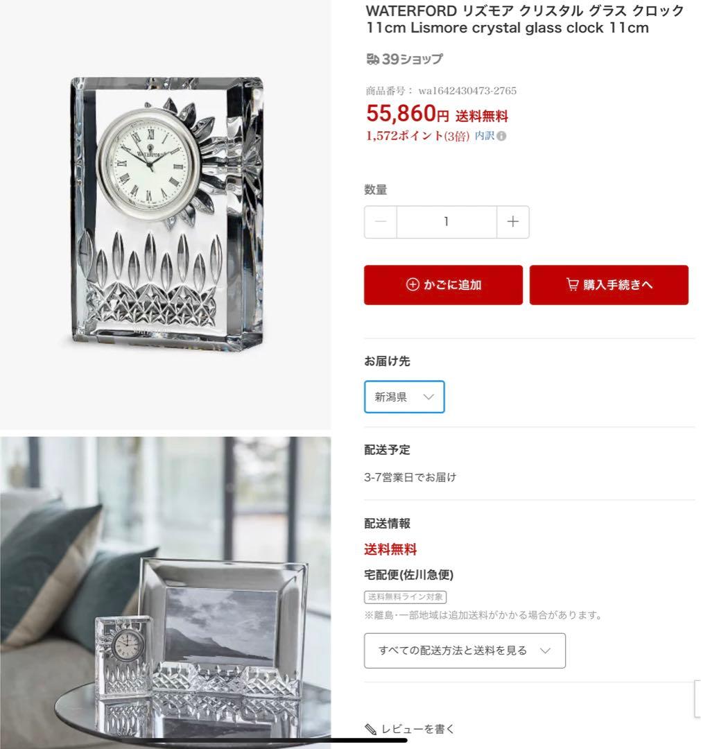 【未使用】ウォーターフォード　クリスタル置き時計