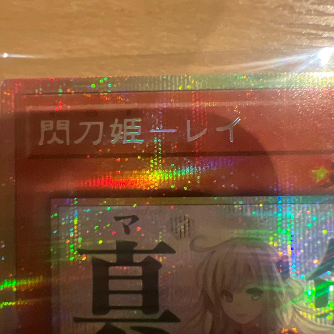 ピ*ン様 閃刀姫－レイ (遊戯王OCG) プリズマ　スタンプ