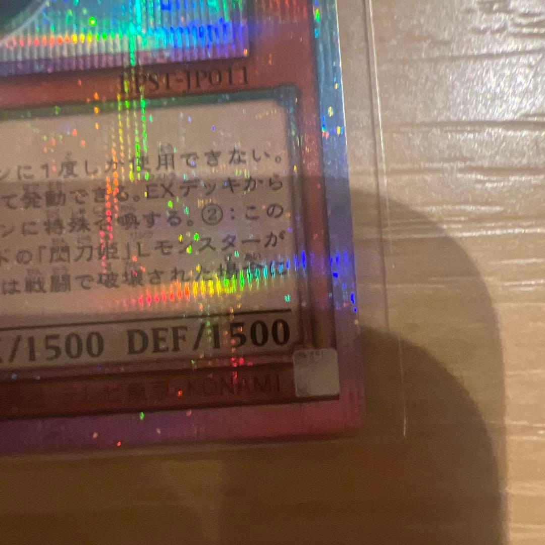 ピ*ン様 閃刀姫－レイ (遊戯王OCG) プリズマ　スタンプ