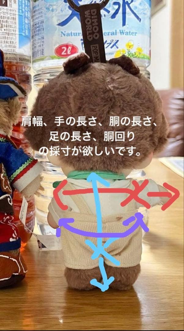 rr様オーダーご相談　ぬい服