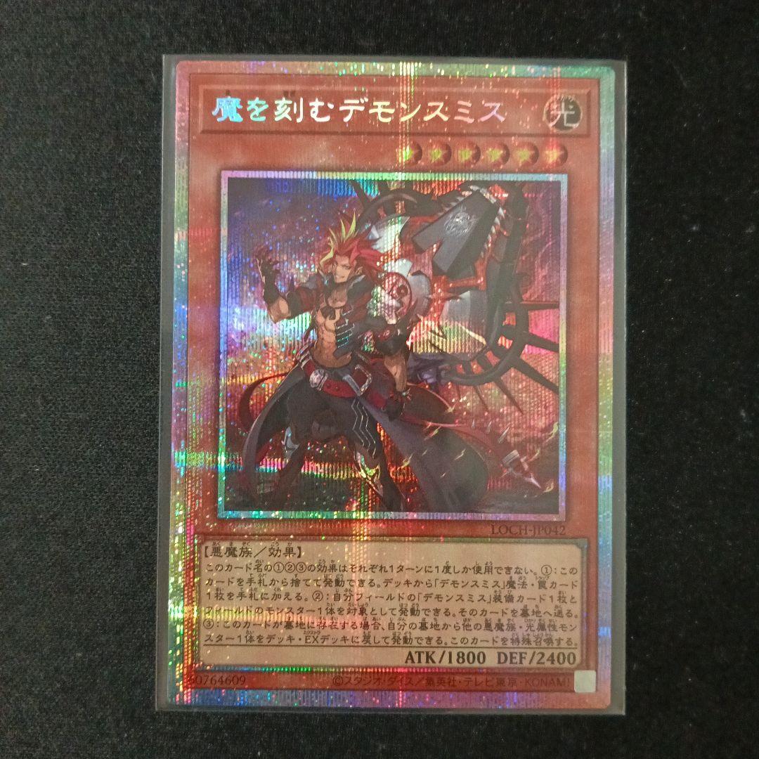 デモンスミス プリシクセット