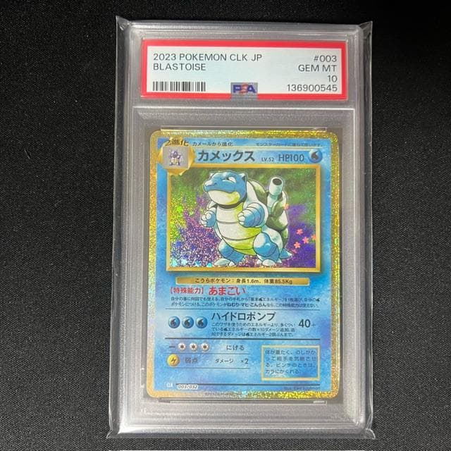 【PSA10】カメックス　クラシック　Classic　CLK　5枚セット