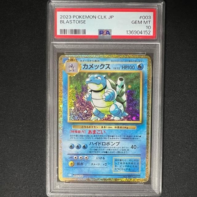 【PSA10】カメックス　クラシック　Classic　CLK　5枚セット