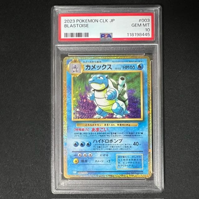 【PSA10】カメックス　クラシック　Classic　CLK　5枚セット