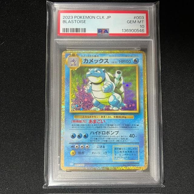 【PSA10】カメックス　クラシック　Classic　CLK　5枚セット