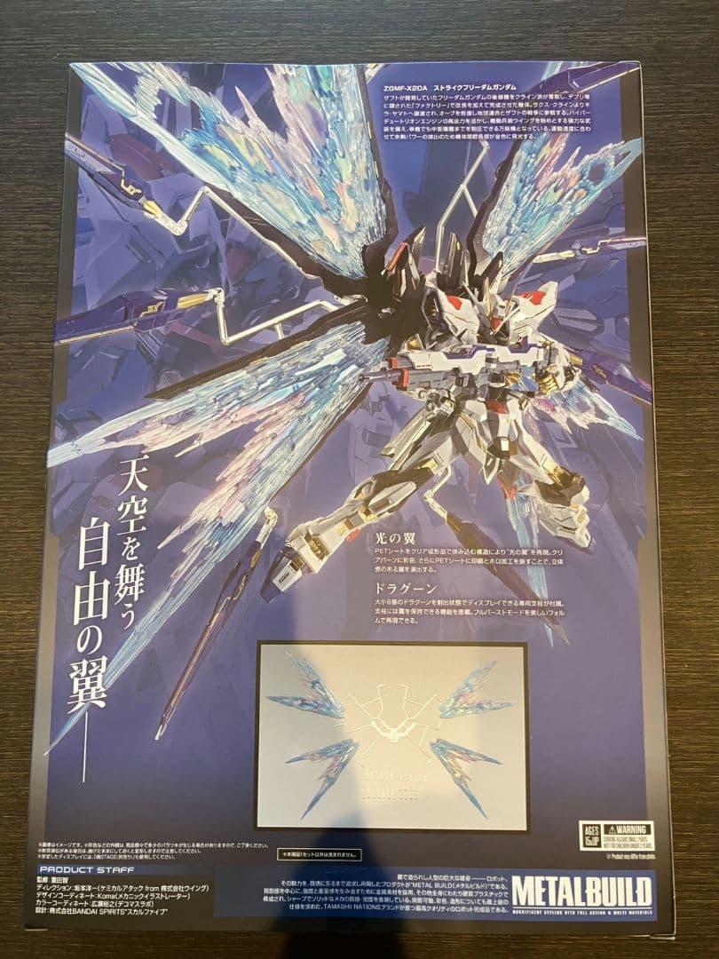 【未開封】メタルビルド　ストライクフリーダムガンダム　光の翼オプションセット