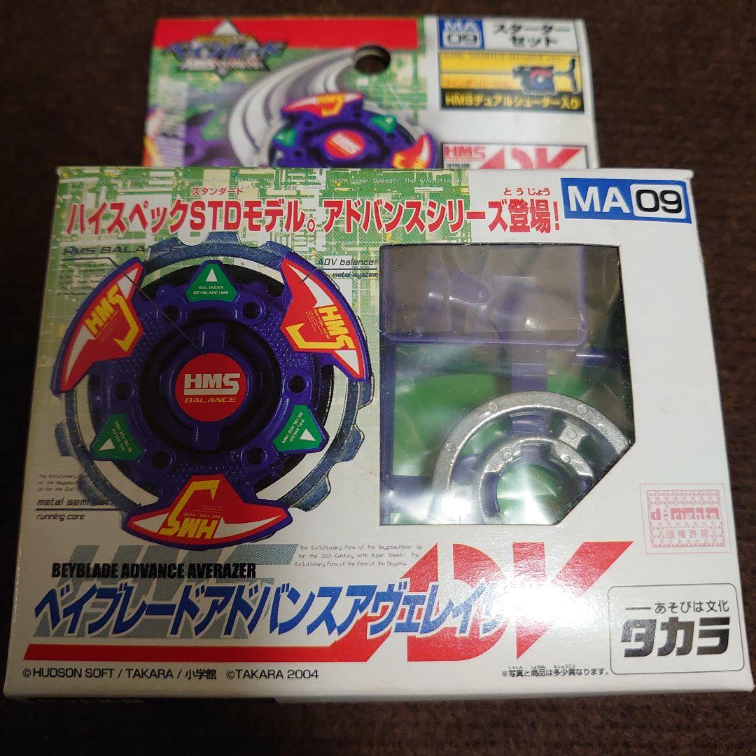 爆転シュートベイブレード　ベイブレード　hms ベイブレードアドバンス