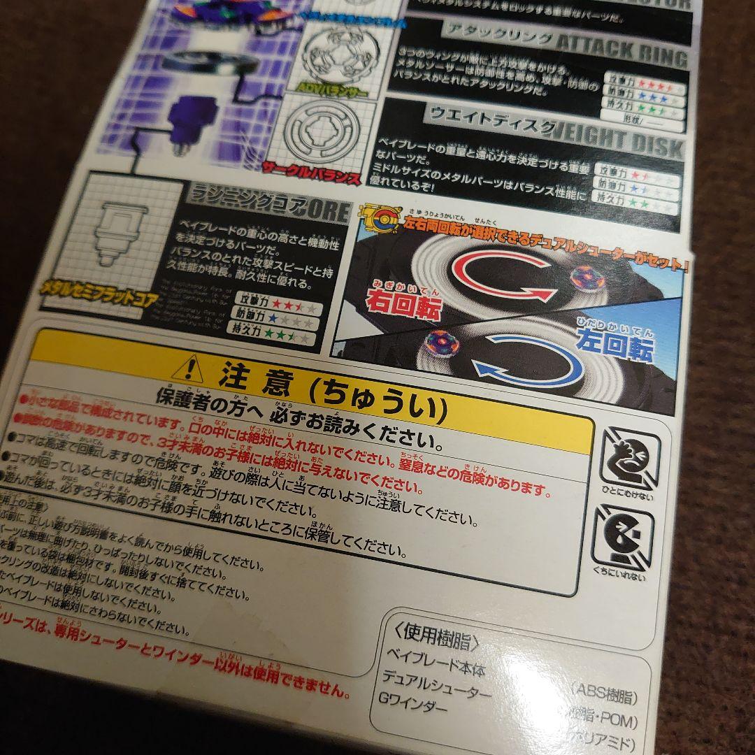 爆転シュートベイブレード　ベイブレード　hms ベイブレードアドバンス