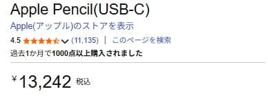 Apple pencil （USB-C）