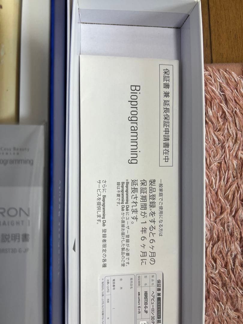 ヘアビューロン　3D プラス　ストレート　アイロン　バイオプログラミング